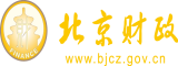 操日本女人的逼视屏-百度北京市财政局